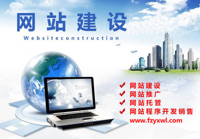 福州網站建設 高效準備資料與網站托管全解析